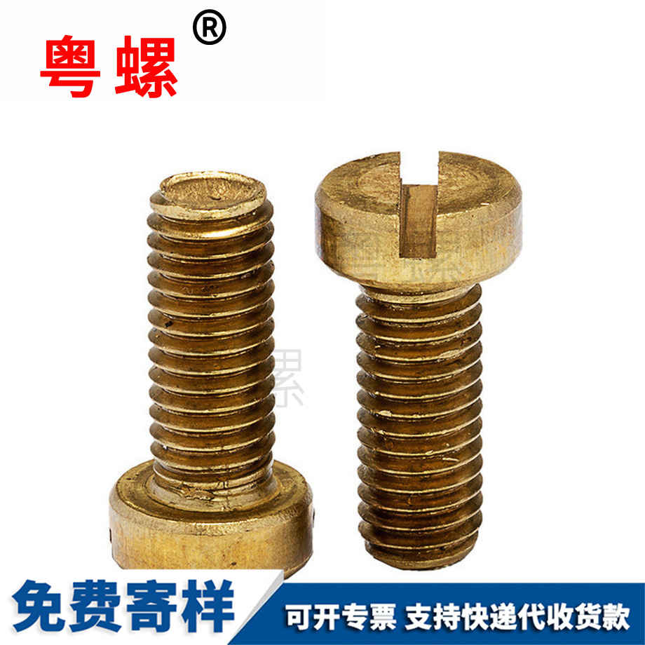 粵螺加工黃銅一字槽 粵螺加工黃銅一字槽