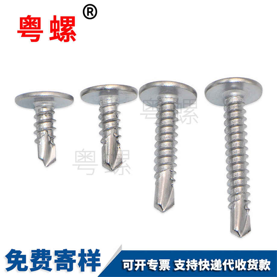 燕尾自攻螺釘 燕尾自攻螺釘