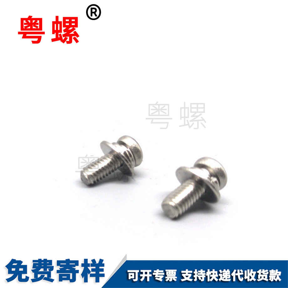 三組合螺絲 三組合螺絲