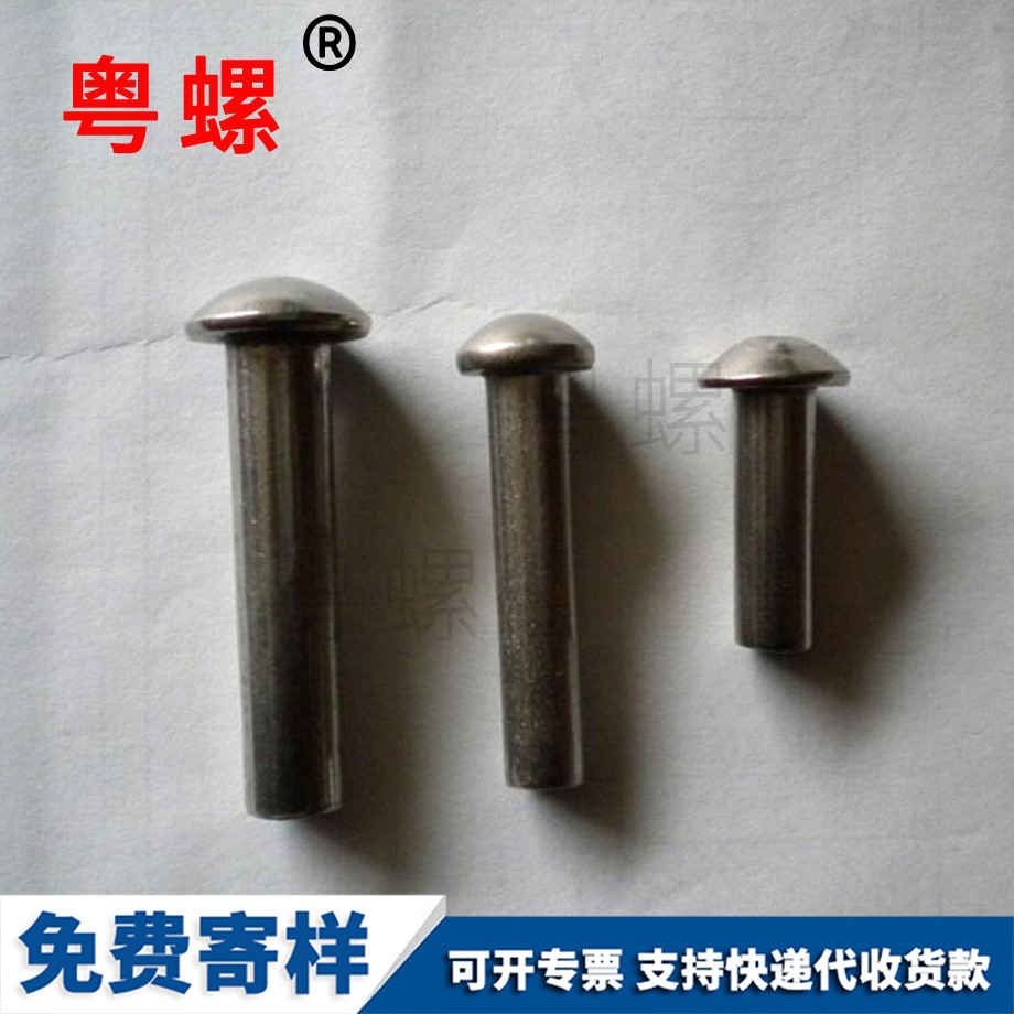 杯頭螺絲釘 杯頭螺絲釘