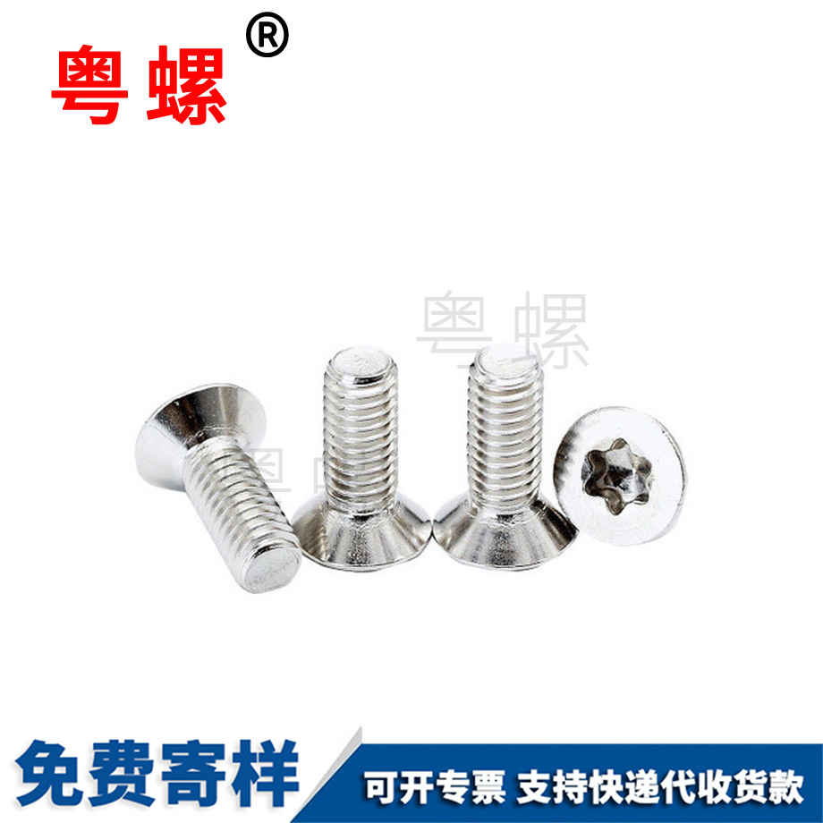 沉頭機螺絲釘 沉頭機螺絲釘