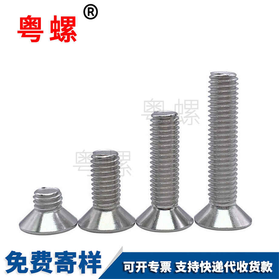 沉頭十字螺絲 沉頭十字螺絲