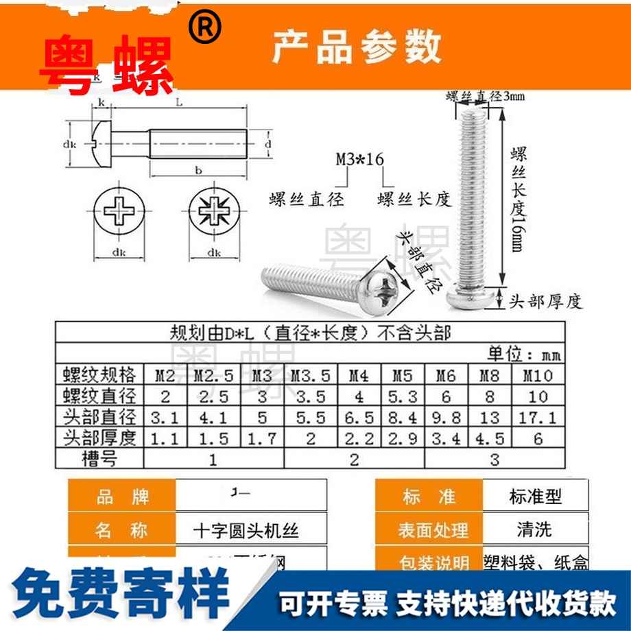 十字槽圓頭螺絲 十字槽圓頭螺絲