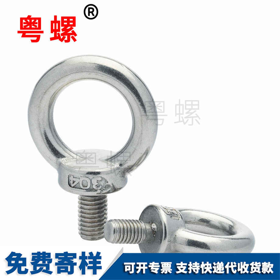 吊環(huán)螺絲釘 吊環(huán)螺絲釘