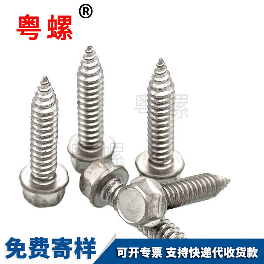 自攻螺絲釘 自攻螺絲釘