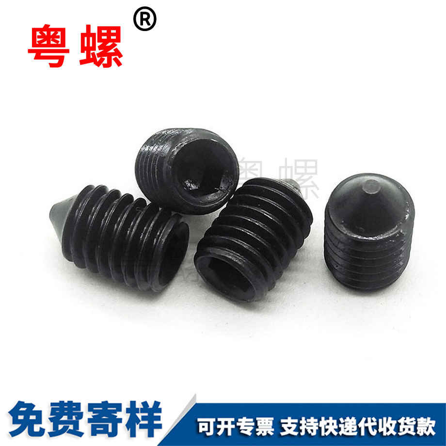 機米頂絲螺釘 機米頂絲螺釘