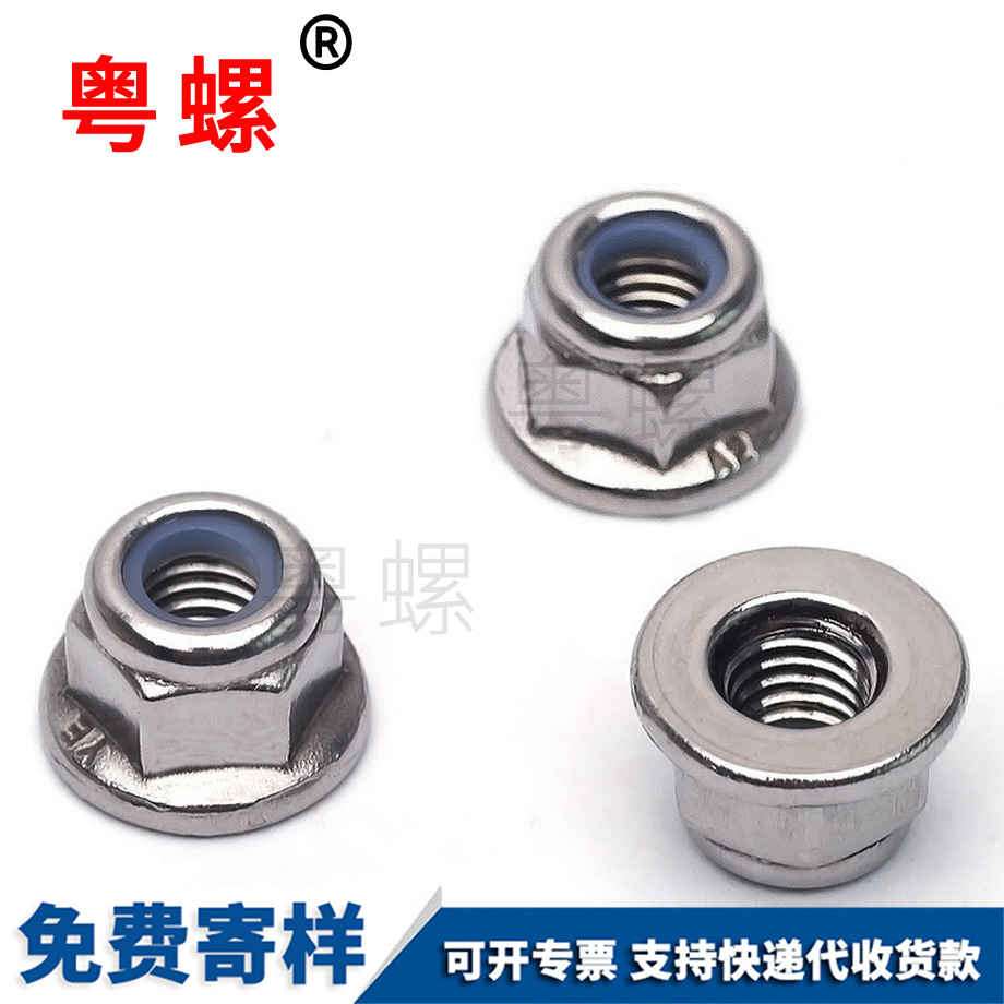 法蘭面防松螺母 法蘭面防松螺母
