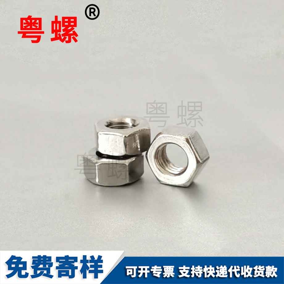 粵螺定做鍍鎳六角螺母 粵螺定做鍍鎳六角螺母