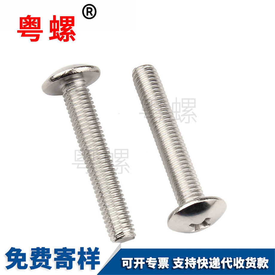 十字大扁頭螺絲 十字大扁頭螺絲