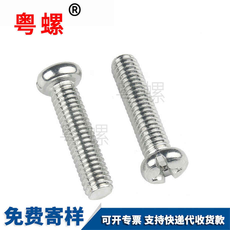 機絲螺釘 機絲螺釘