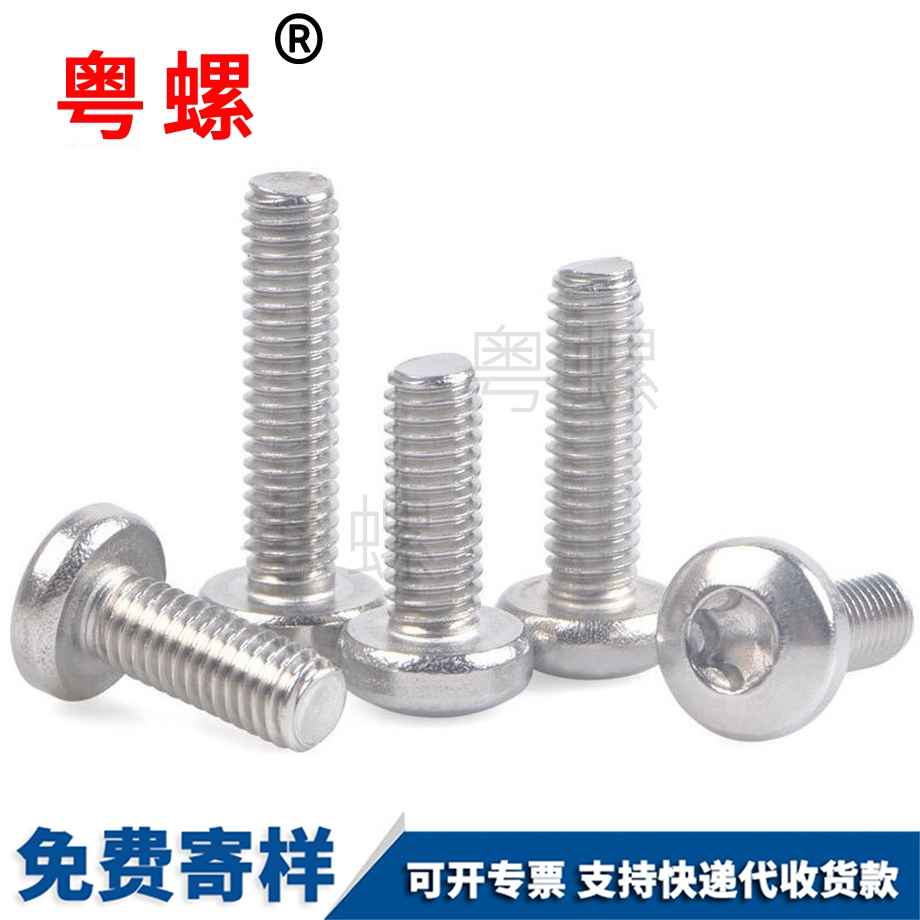 圓頭內(nèi)梅花螺絲 圓頭內(nèi)梅花螺絲