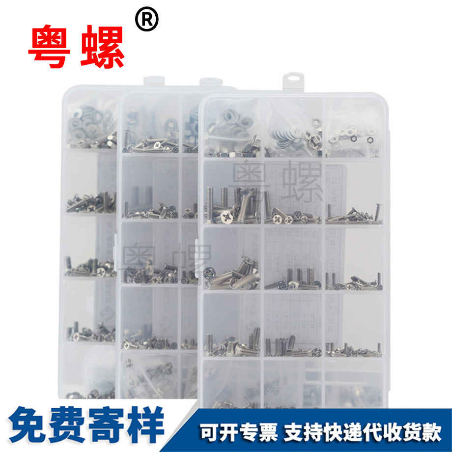 粵螺加工盒裝電子螺絲 粵螺加工盒裝電子螺絲