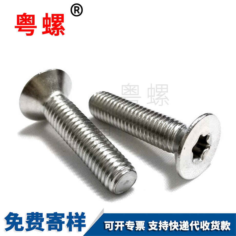 防盜螺釘 防盜螺釘