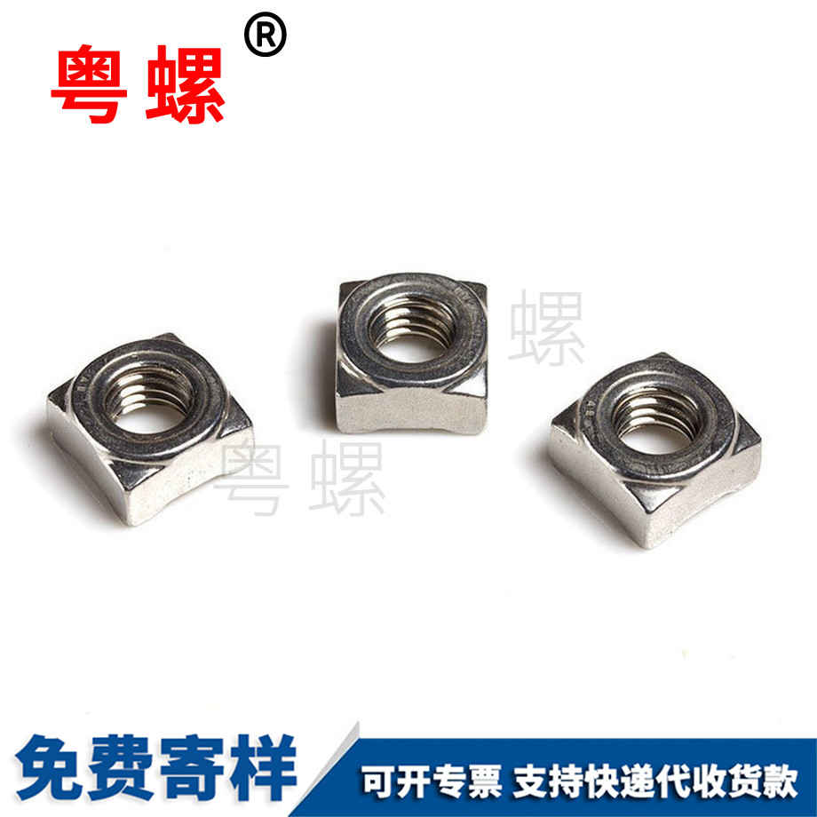 A型四方點焊螺母 A型四方點焊螺母