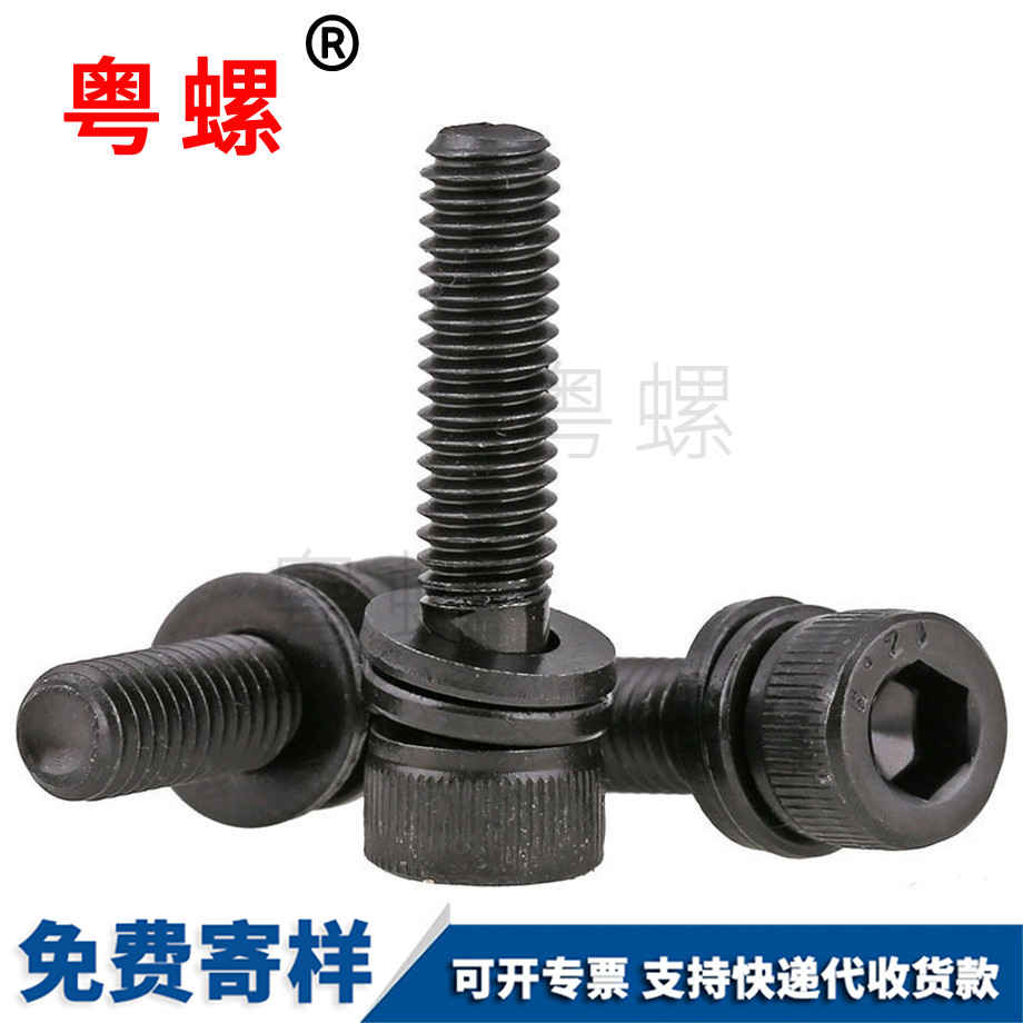 內(nèi)六角三組合螺栓 內(nèi)六角三組合螺栓