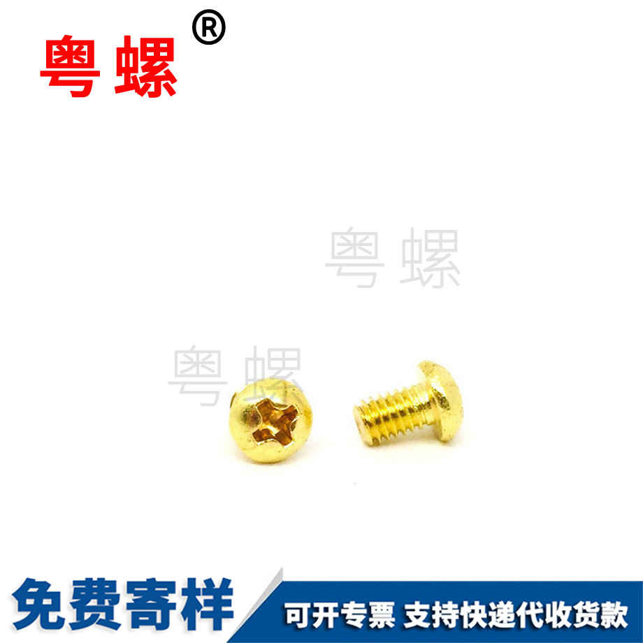 粵螺生產(chǎn)盤(pán)頭十字機(jī)牙銅螺絲釘 粵螺生產(chǎn)盤(pán)頭十字機(jī)牙銅螺絲釘