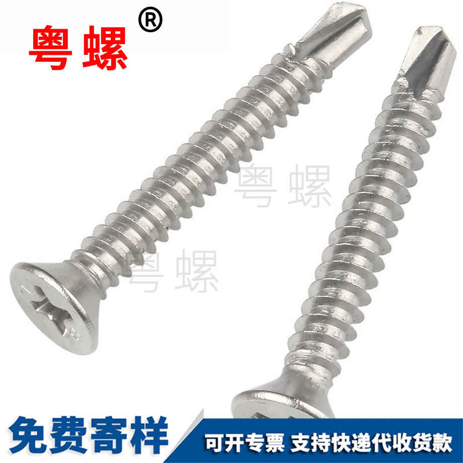 沉頭鉆尾螺絲釘 沉頭鉆尾螺絲釘