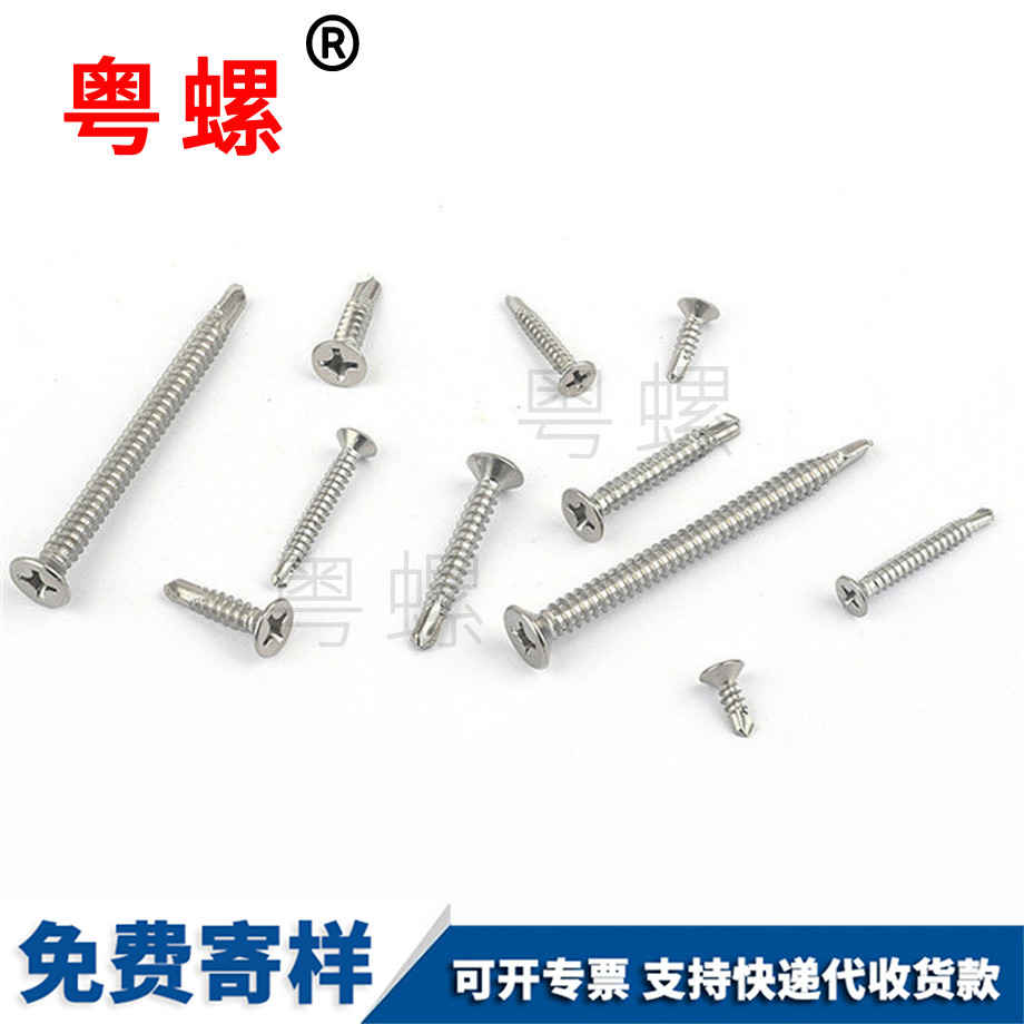 沉頭十字鉆尾螺絲 沉頭十字鉆尾螺絲