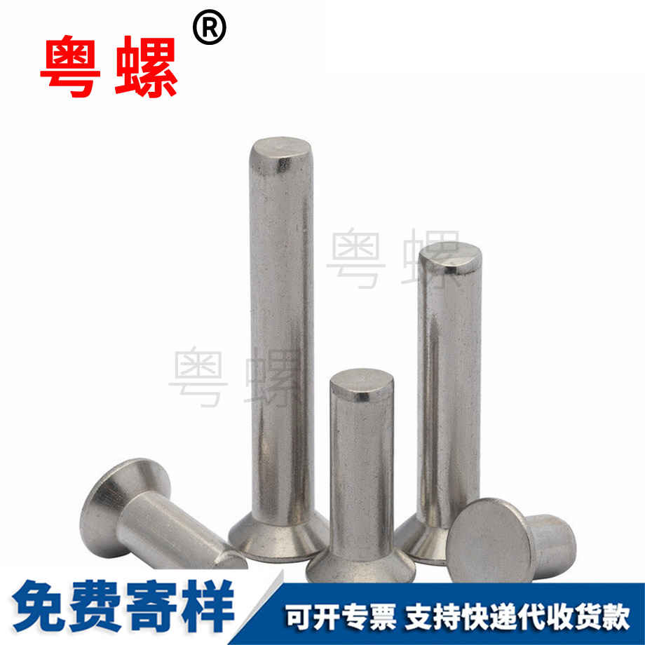 供應(yīng)沉頭鉚釘 供應(yīng)沉頭鉚釘