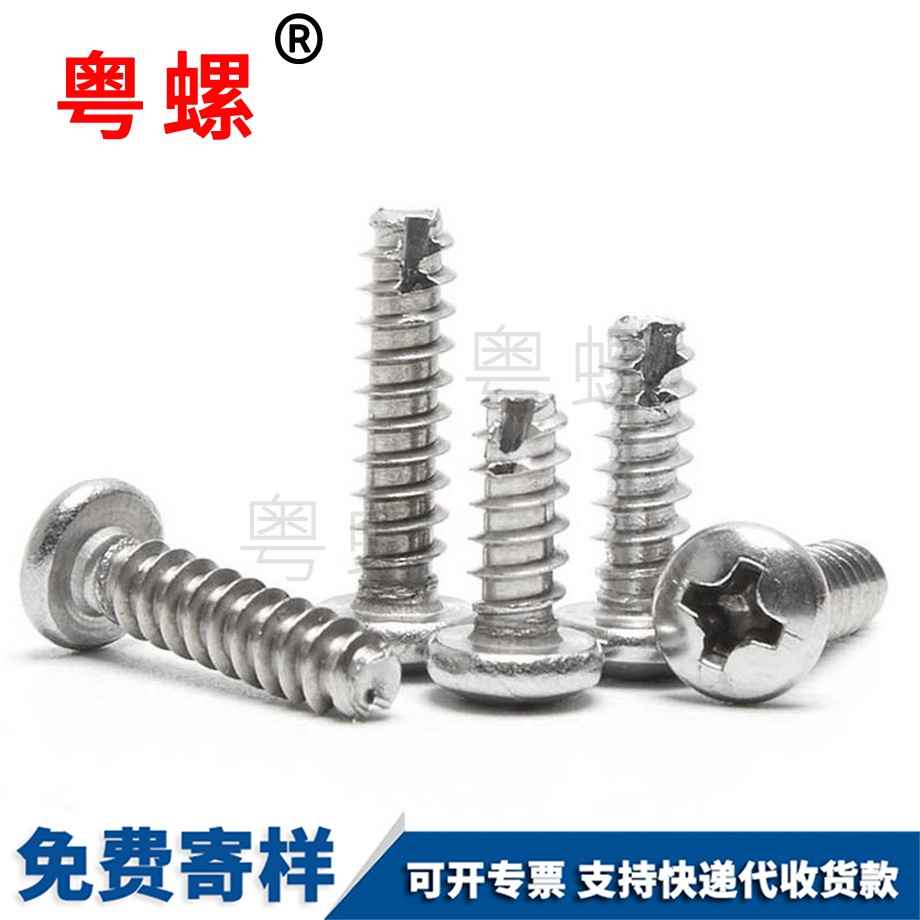 圓頭十字螺絲 圓頭十字螺絲