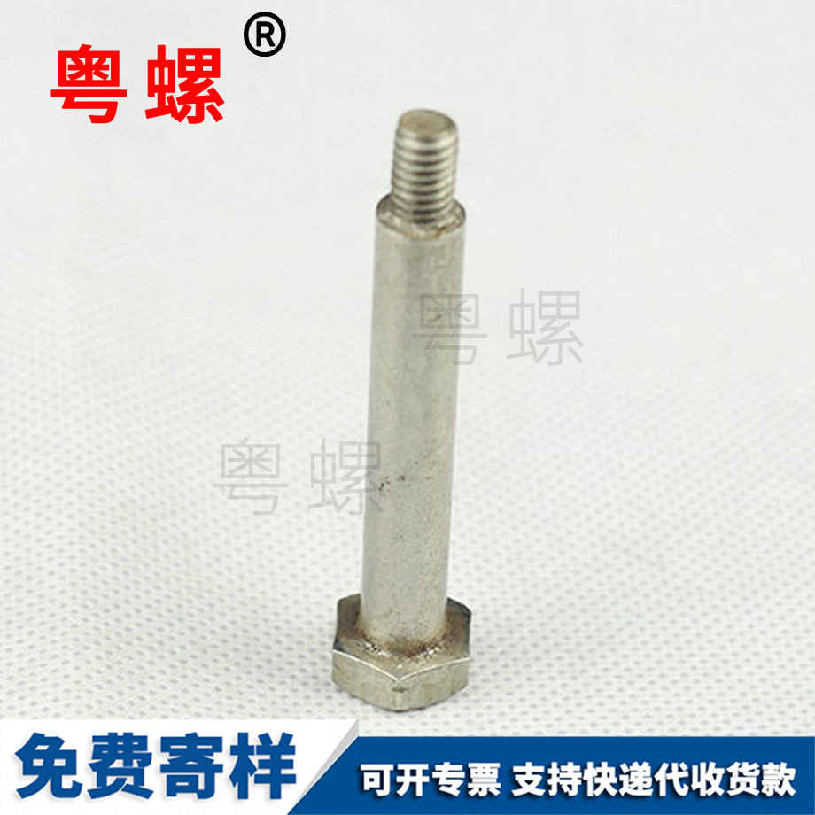 粵螺批發(fā)非標(biāo)外六角螺栓 粵螺批發(fā)非標(biāo)外六角螺栓