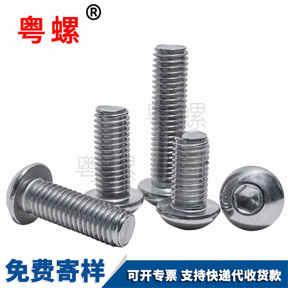 粵螺批發(fā)半圓頭內(nèi)六角盤頭 粵螺批發(fā)半圓頭內(nèi)六角盤頭