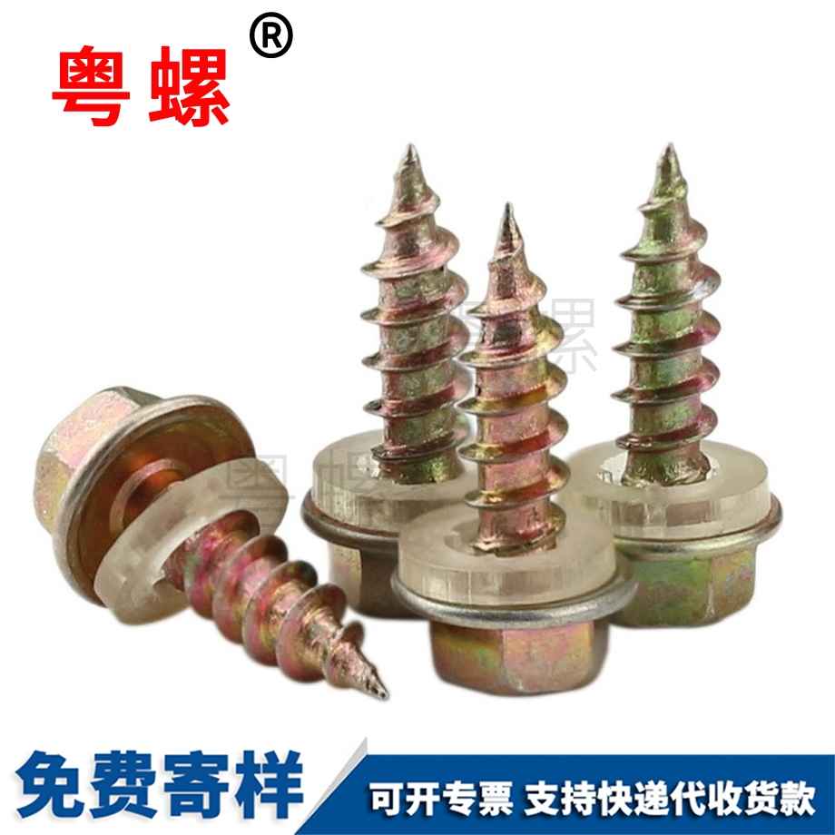 粵螺批發(fā)外六角大扁頭自鉆釘 粵螺批發(fā)外六角大扁頭自鉆釘