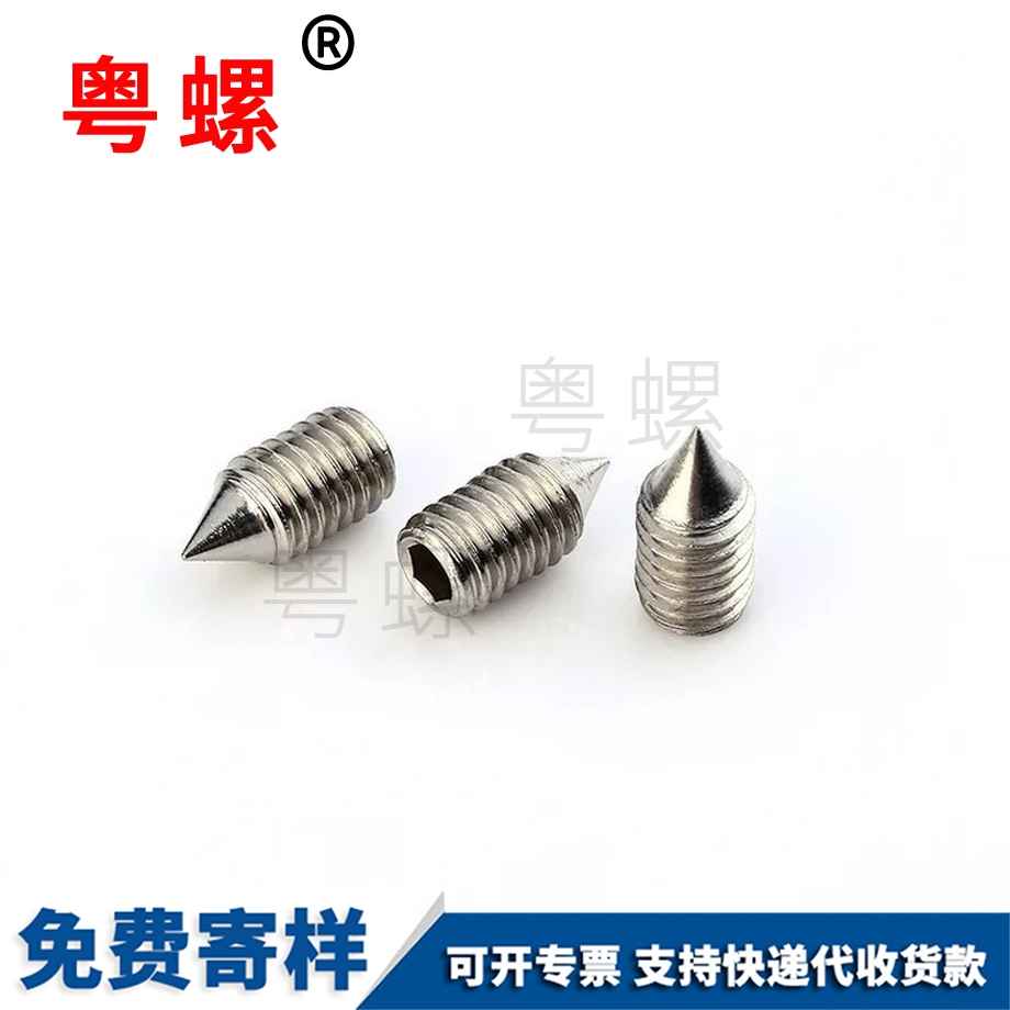 緊定螺絲 緊定螺絲