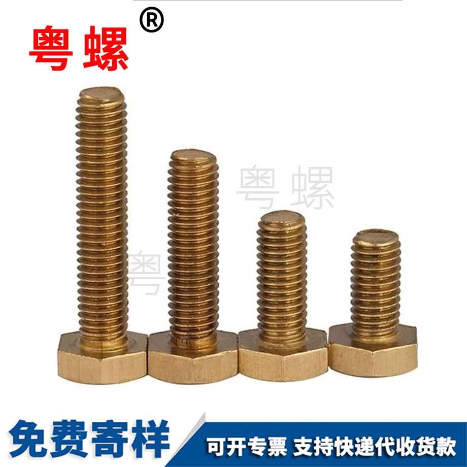 銅外六角螺釘 銅外六角螺釘