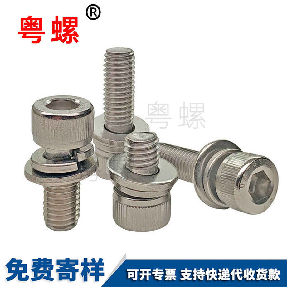 粵螺訂制內(nèi)六角三組合螺釘 粵螺訂制內(nèi)六角三組合螺釘