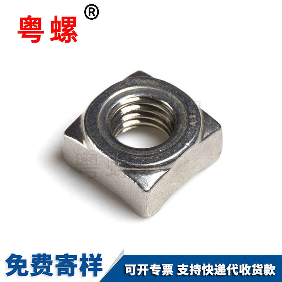 四角焊接螺帽 四角焊接螺帽