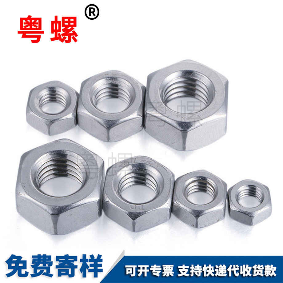 粵螺加工鍍鎳六角螺母 粵螺加工鍍鎳六角螺母