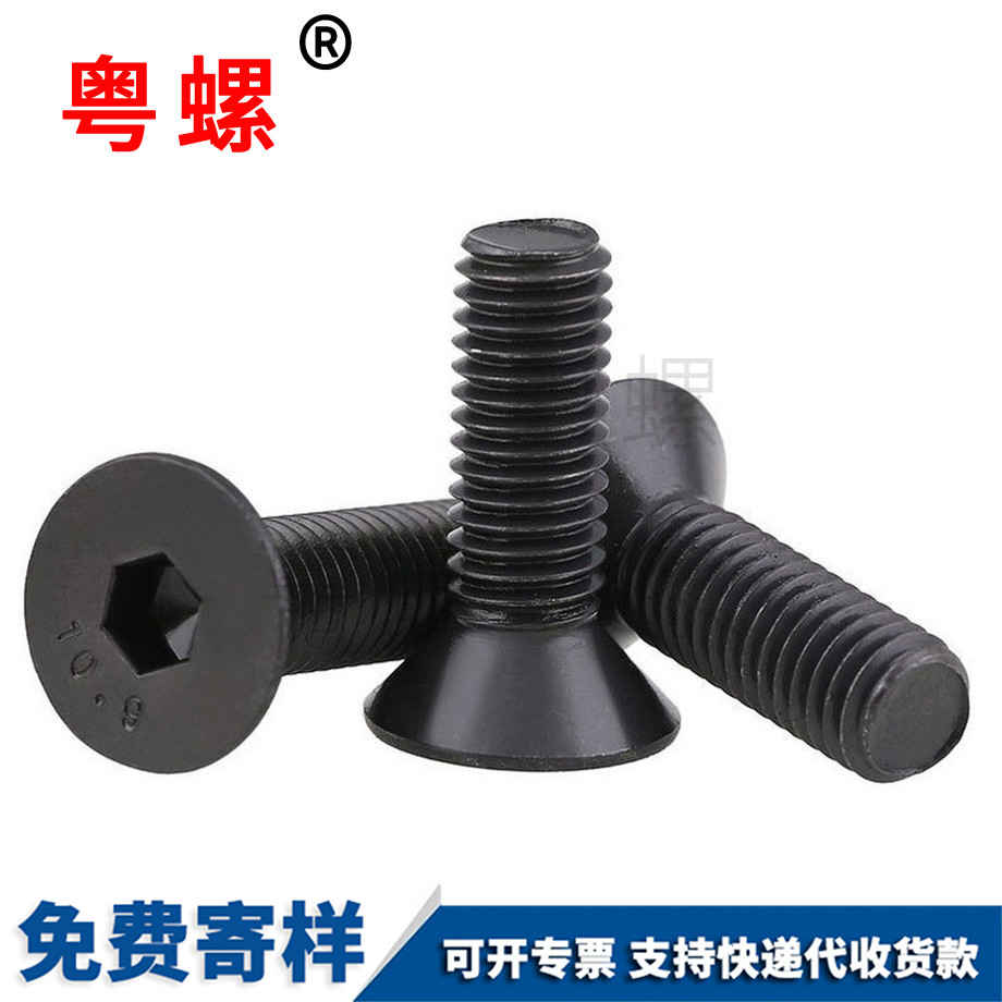 粵螺生產(chǎn)10.9黑DIN7991 粵螺生產(chǎn)10.9黑DIN7991