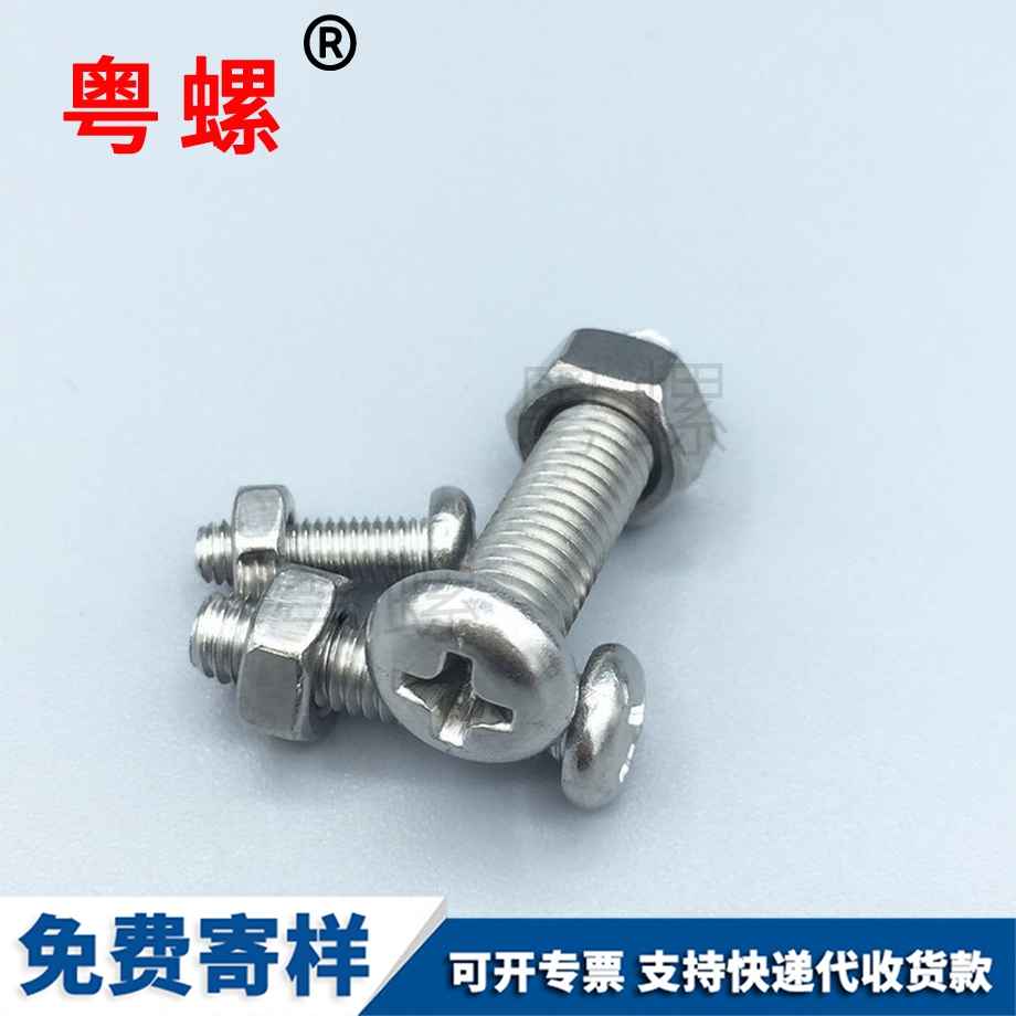 粵螺定做不銹鋼304 粵螺定做不銹鋼304