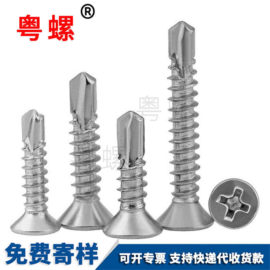 燕尾絲鉆尾釘 燕尾絲鉆尾釘