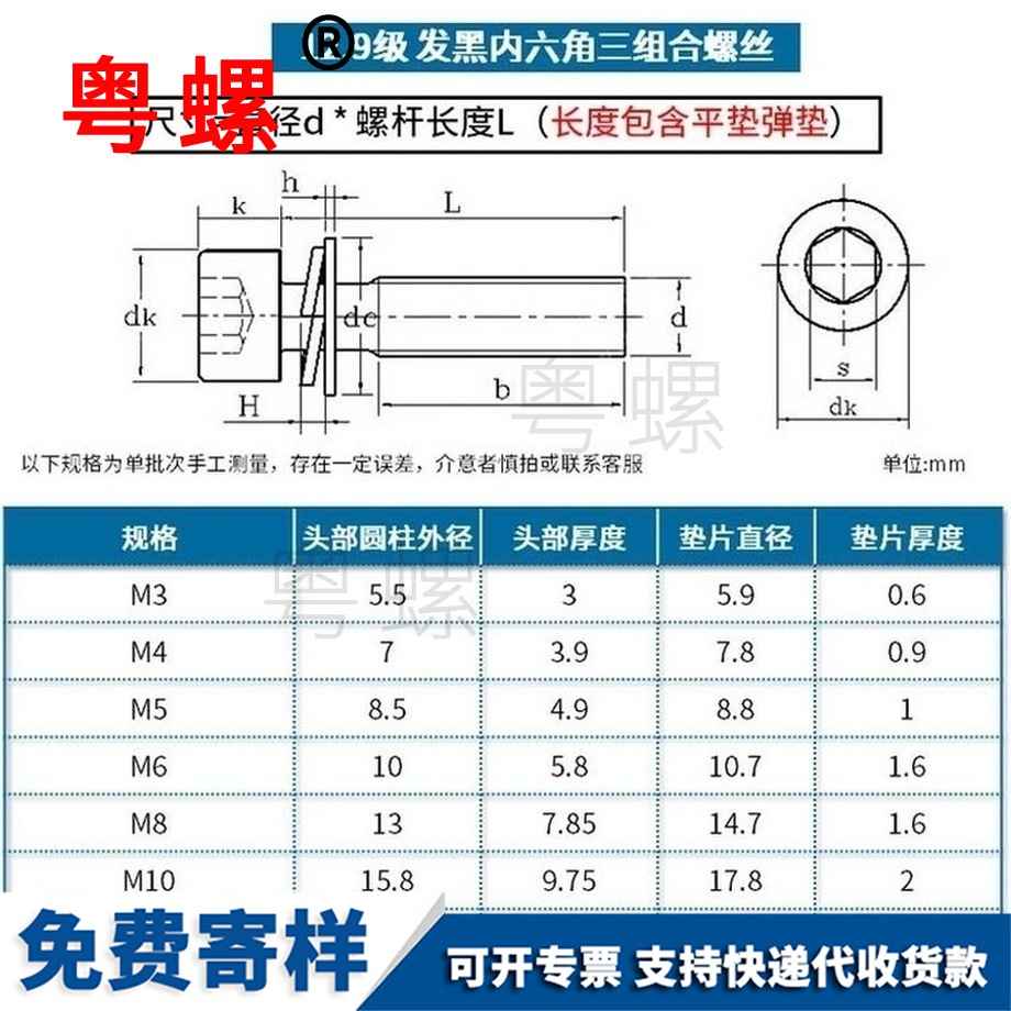粵螺定做內六角三組合螺絲 粵螺定做內六角三組合螺絲
