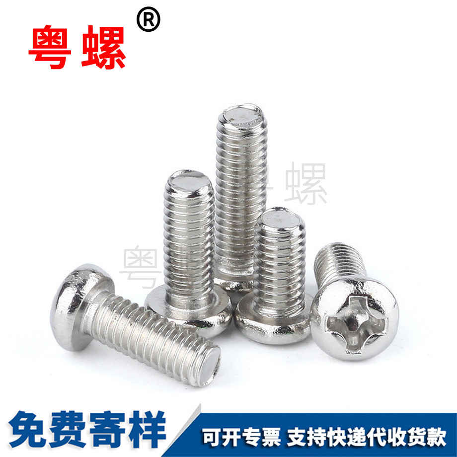 圓頭十字螺釘 圓頭十字螺釘