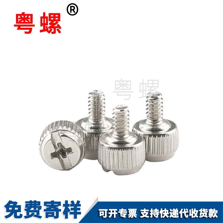 粵螺訂做電腦機(jī)箱螺絲釘 粵螺訂做電腦機(jī)箱螺絲釘