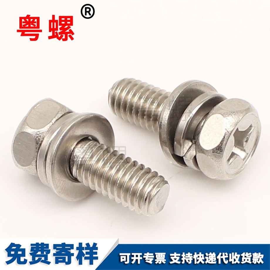 帶平墊彈墊螺釘 帶平墊彈墊螺釘