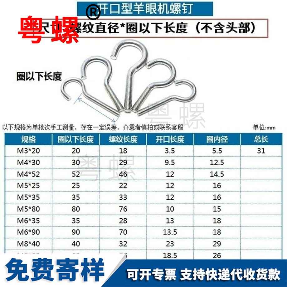 粵螺訂做開口型羊眼螺絲 粵螺訂做開口型羊眼螺絲