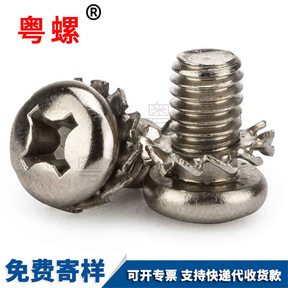 粵螺訂制圓頭齒墊螺絲 粵螺訂制圓頭齒墊螺絲