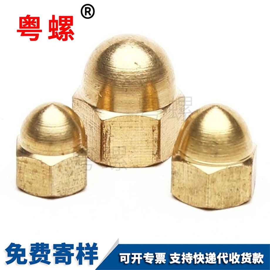 銅螺帽螺絲 銅螺帽螺絲