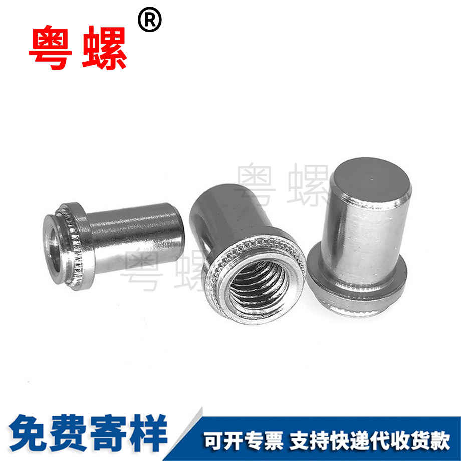 封閉壓鉚螺柱 封閉壓鉚螺柱