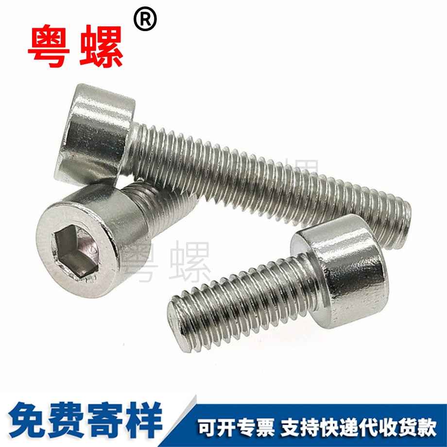 粵螺加工光滑圓柱頭內(nèi)六角螺絲 粵螺加工光滑圓柱頭內(nèi)六角螺絲