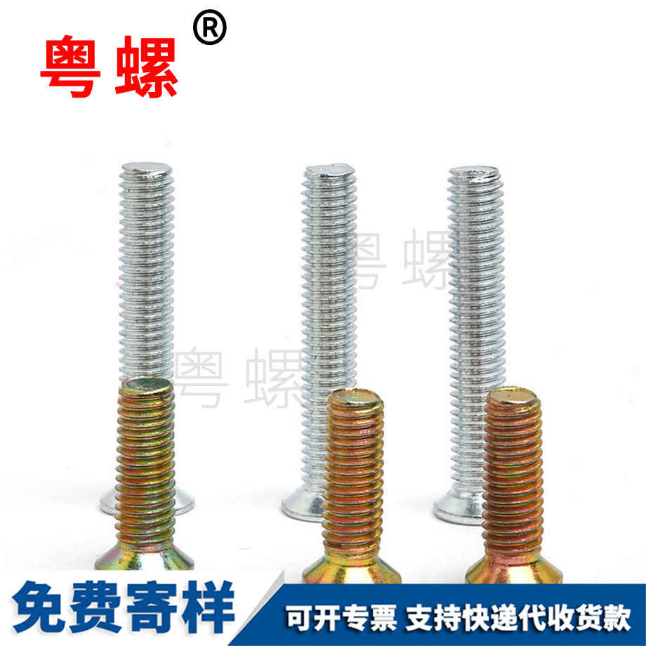 平頭螺釘 平頭螺釘