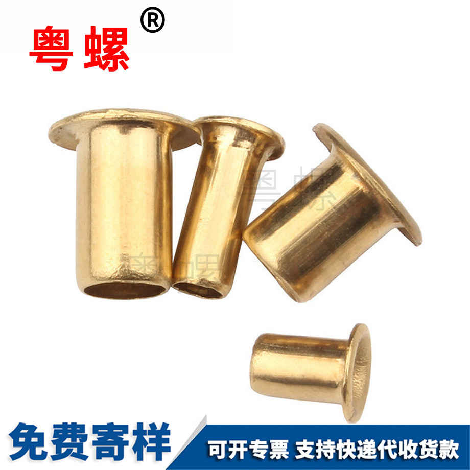粵螺加工銅空心雞眼扣鉚釘 粵螺加工銅空心雞眼扣鉚釘