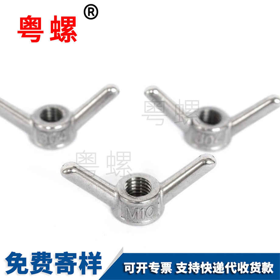 加工304羊角螺母 加工304羊角螺母