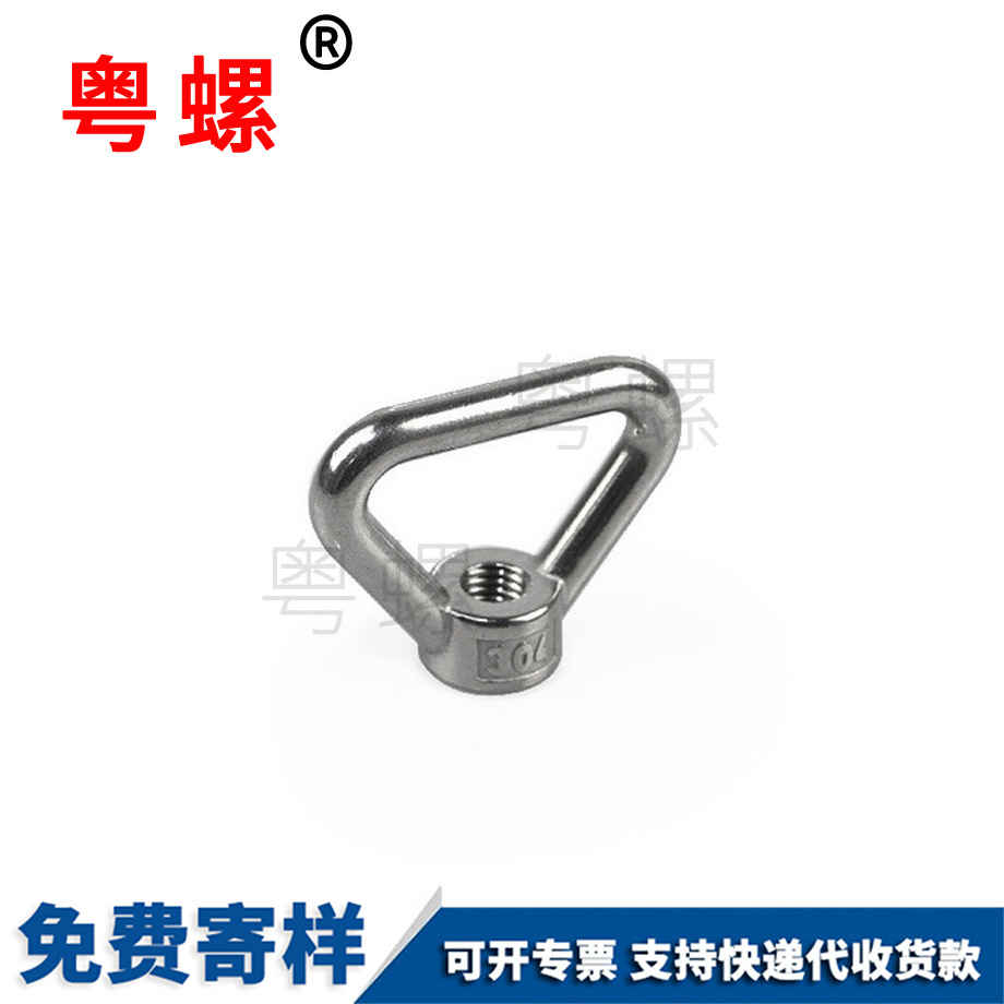 三角吊環(huán)螺母 三角吊環(huán)螺母