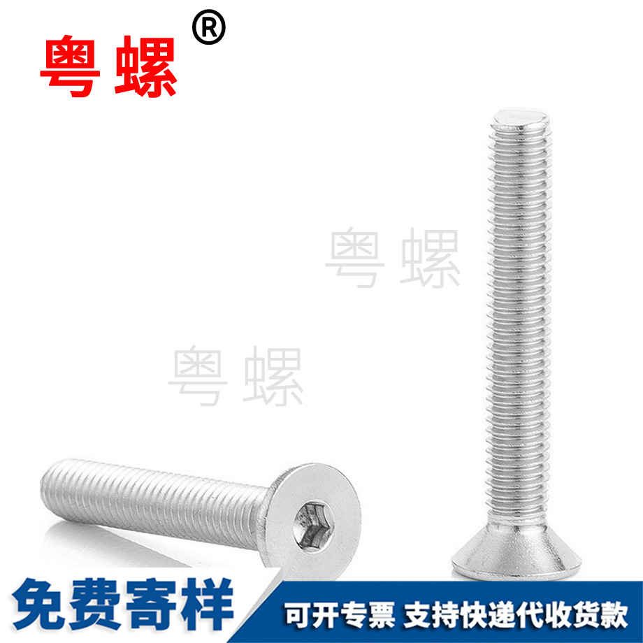 沉頭螺釘 沉頭螺釘