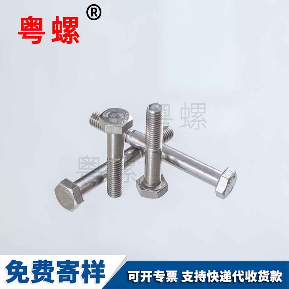 半牙外六角螺栓 半牙外六角螺栓